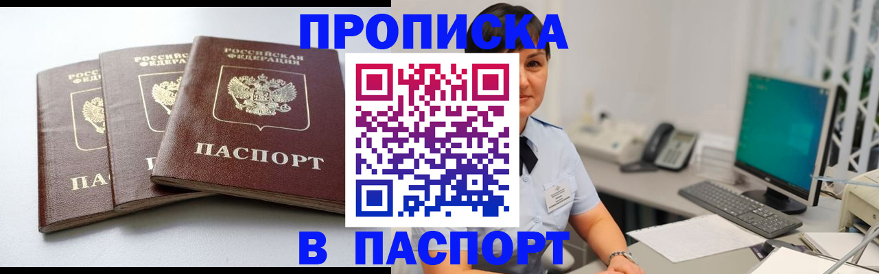 временная регистрация купить в Марксе