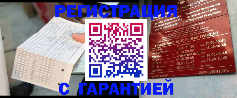 прописка иностранных граждан в Марксе
