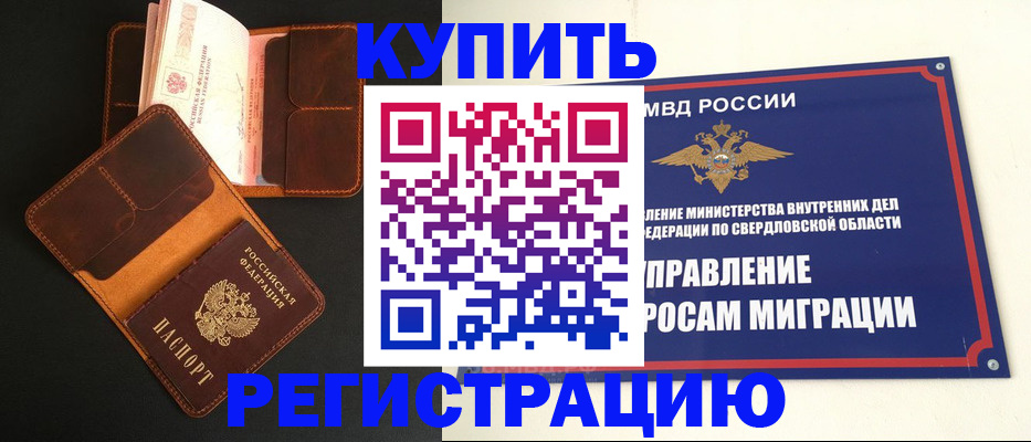 временная прописка в Марксе
