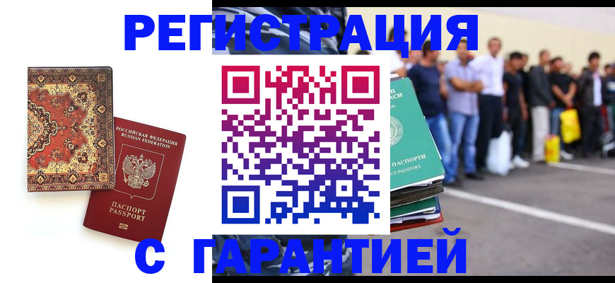 прописка гарантия в Марксе