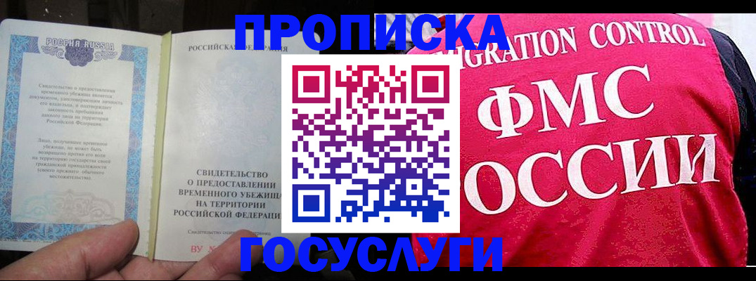 временная регистрация для всех в Марксе